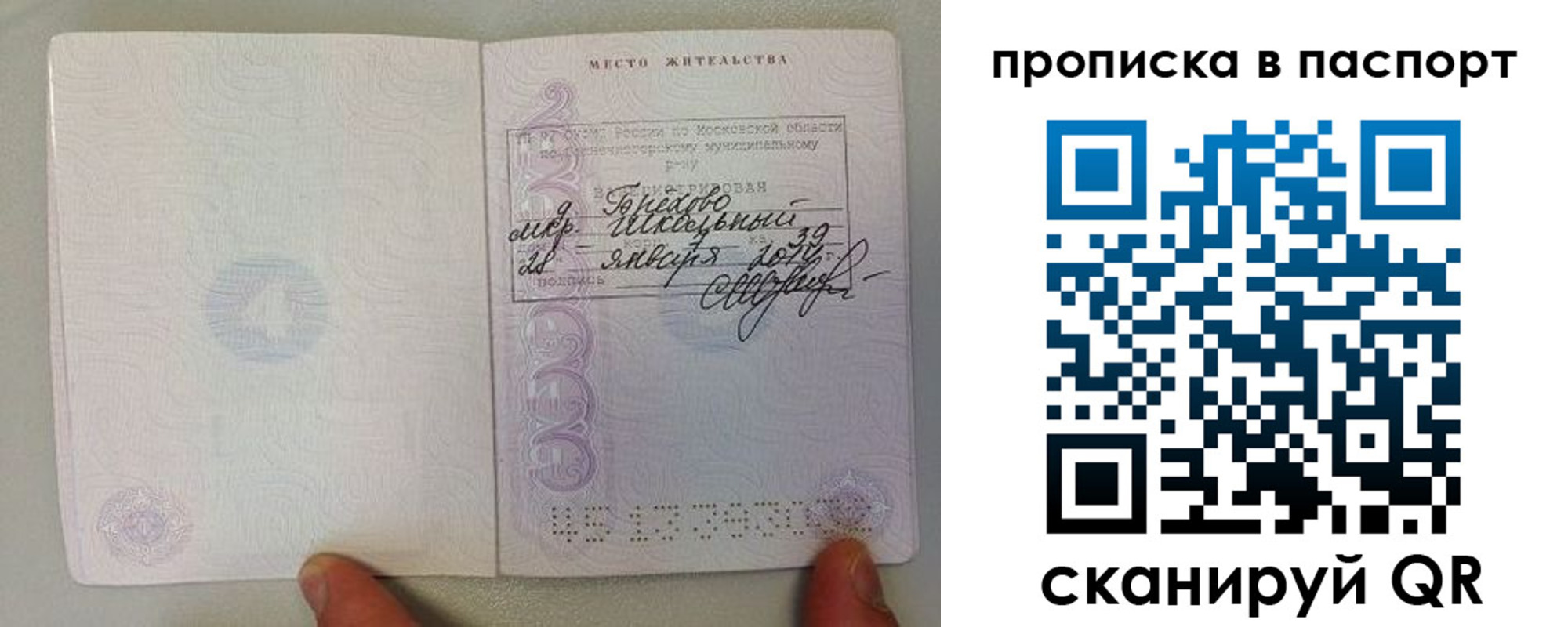прописка ребенка в Советском